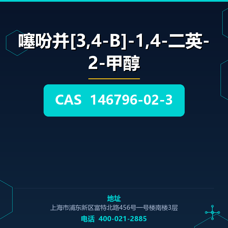 噻吩并[3,4-B]-1,4-二英-2-甲醇 146796-02-3