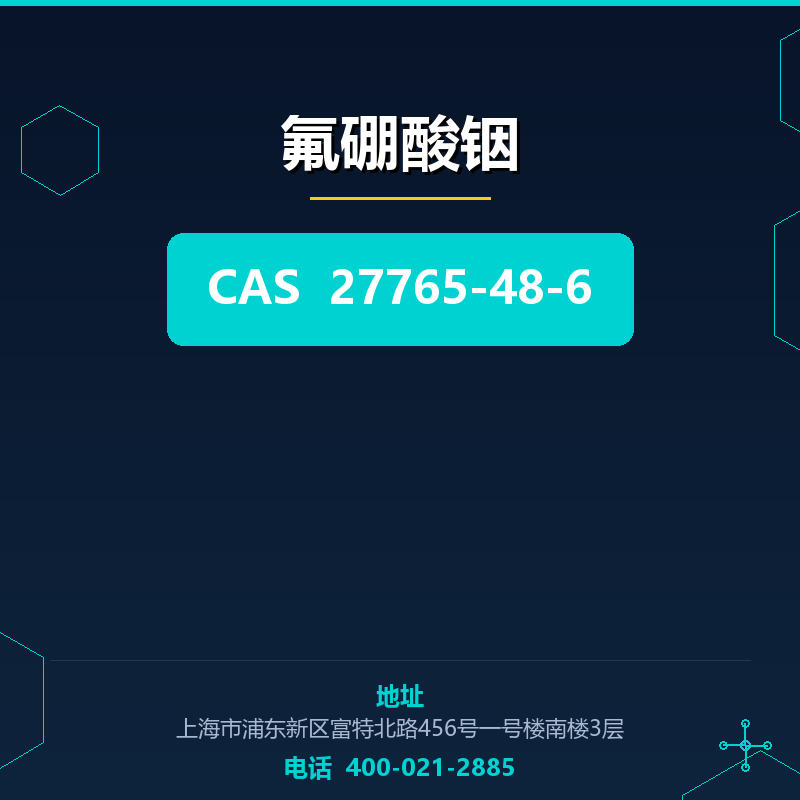 氟硼酸铟