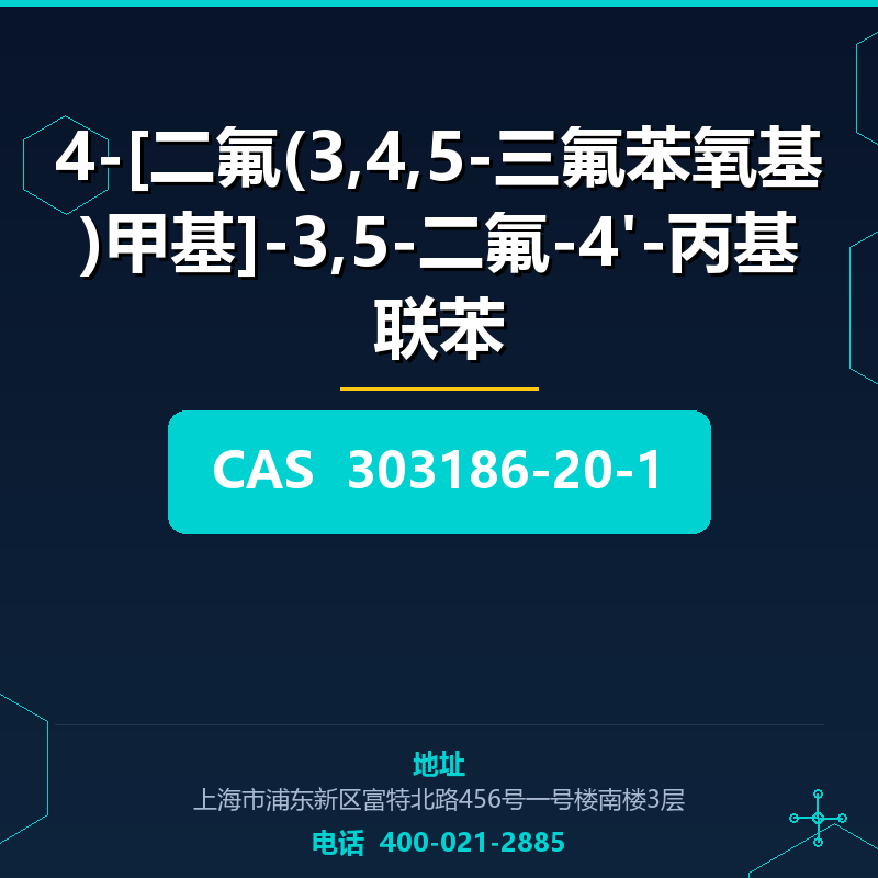 4-[二氟(3,4,5-三氟苯氧基)甲基]-3,5-二氟-4'-丙基联苯
