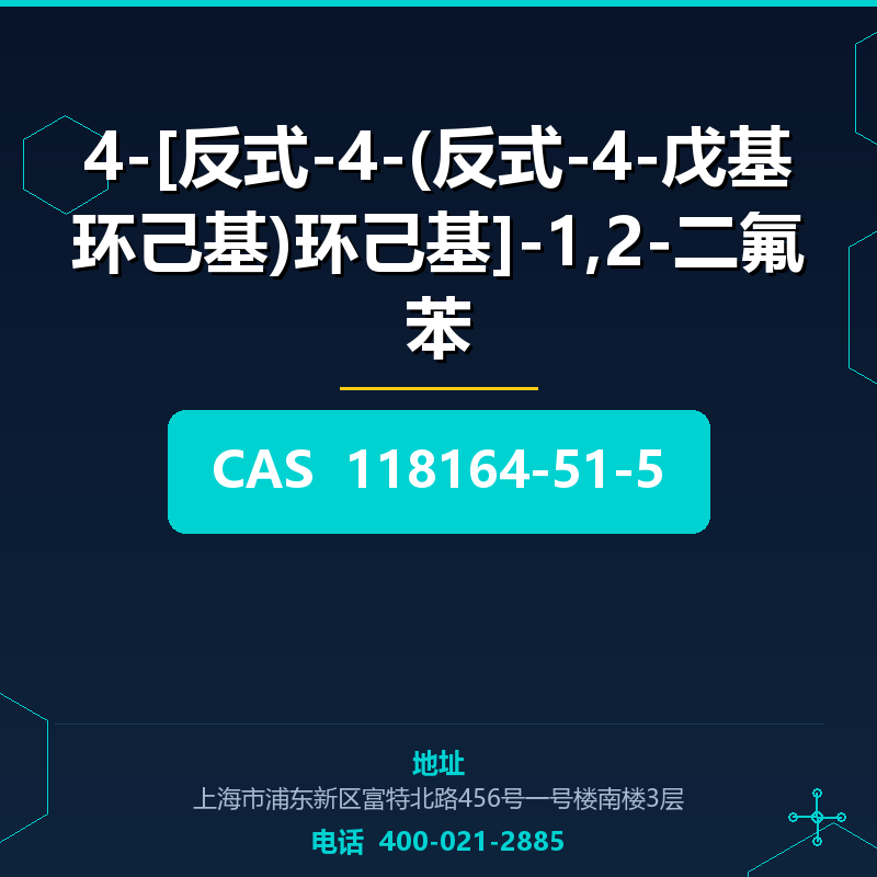 4-[反式-4-(反式-4-戊基环己基)环己基]-1,2-二氟苯 118164-51-5