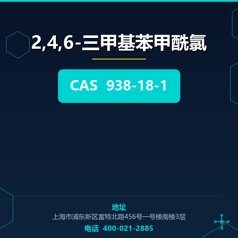 2,4,6-三甲基苯甲酰氯 938-18-1