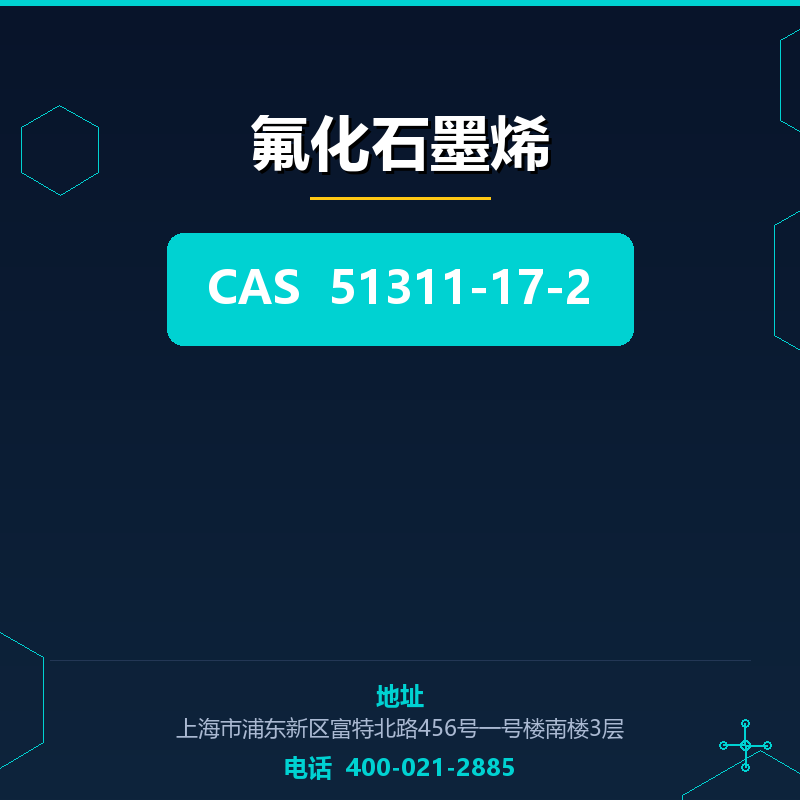 氟化石墨烯 51311-17-2