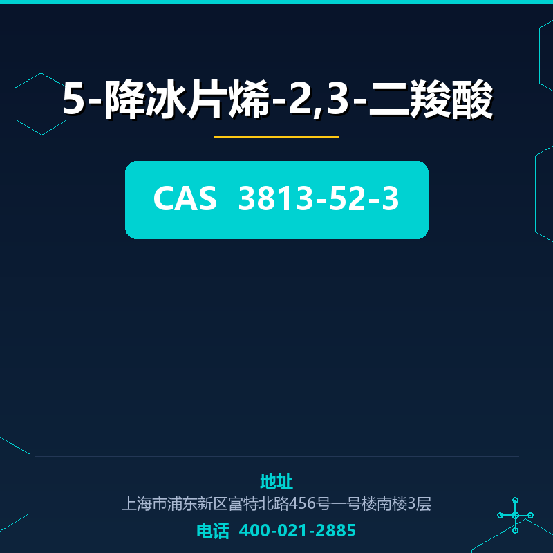 5-降冰片烯-2,3-二羧酸
