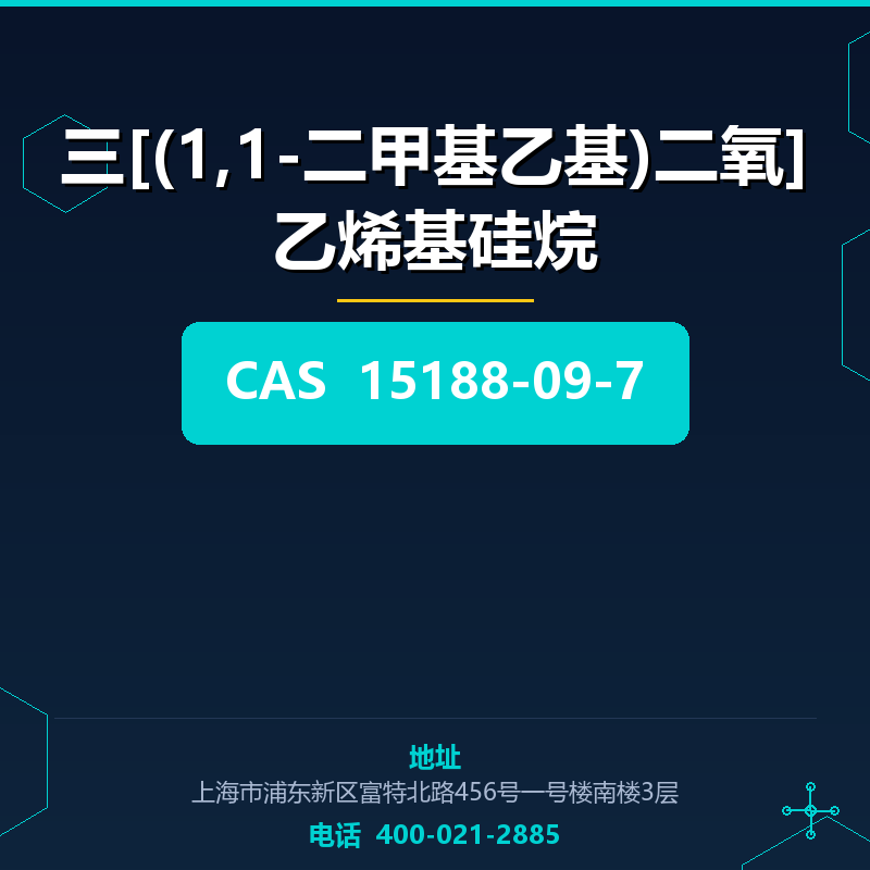三[(1,1-二甲基乙基)二氧]乙烯基硅烷 15188-09-7