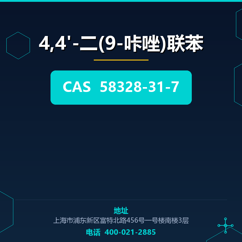 4,4'-二(9-咔唑)联苯 58328-31-7