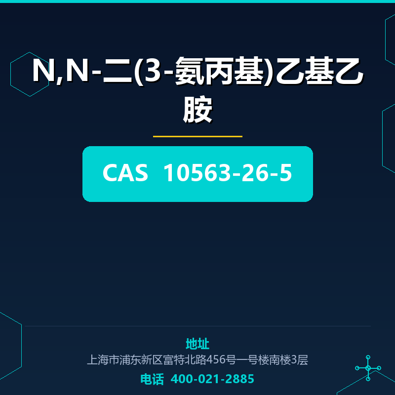 N,N-二(3-氨丙基)乙基乙胺