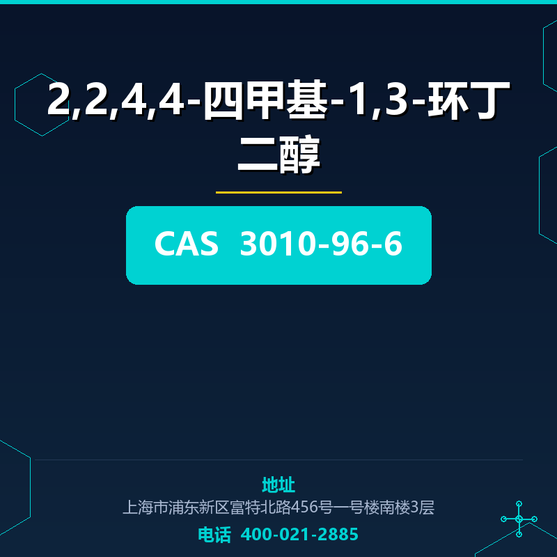 2,2,4,4-四甲基-1,3-环丁二醇 3010-96-6