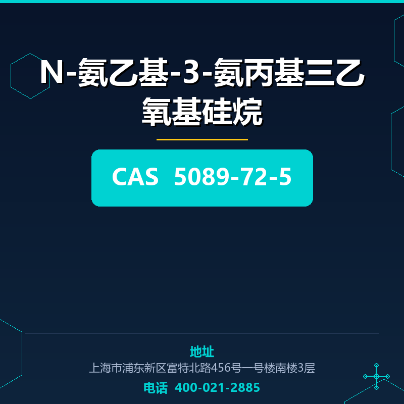 N-氨乙基-3-氨丙基三乙氧基硅烷 5089-72-5