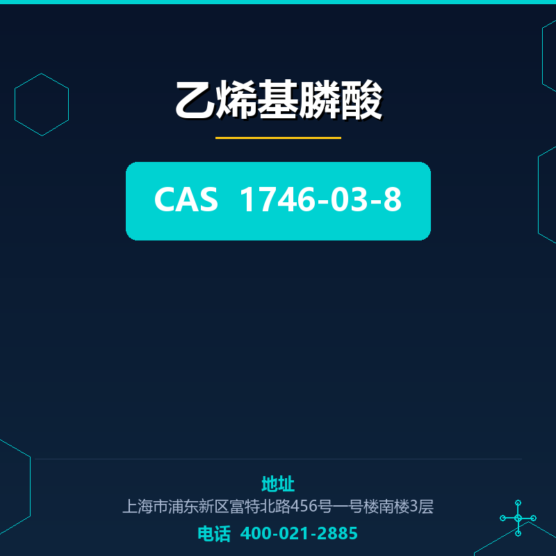 乙烯基膦酸 1746-03-8
