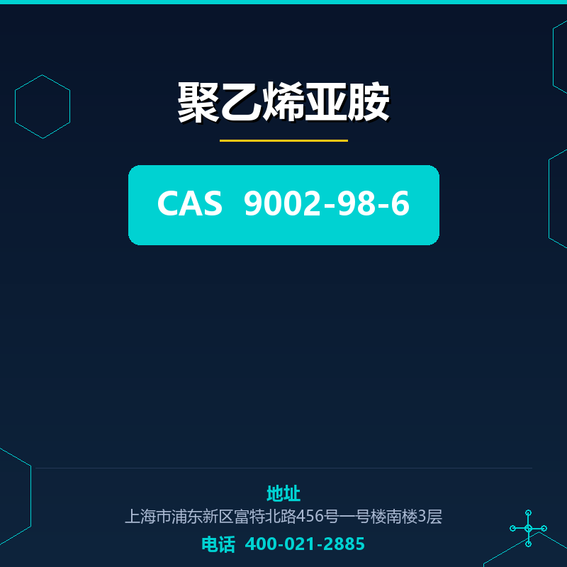 聚乙烯亚胺 9002-98-6