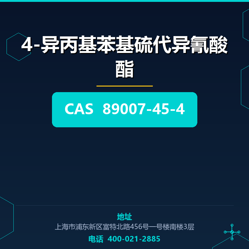 4-异丙基苯基硫代异氰酸酯 89007-45-4