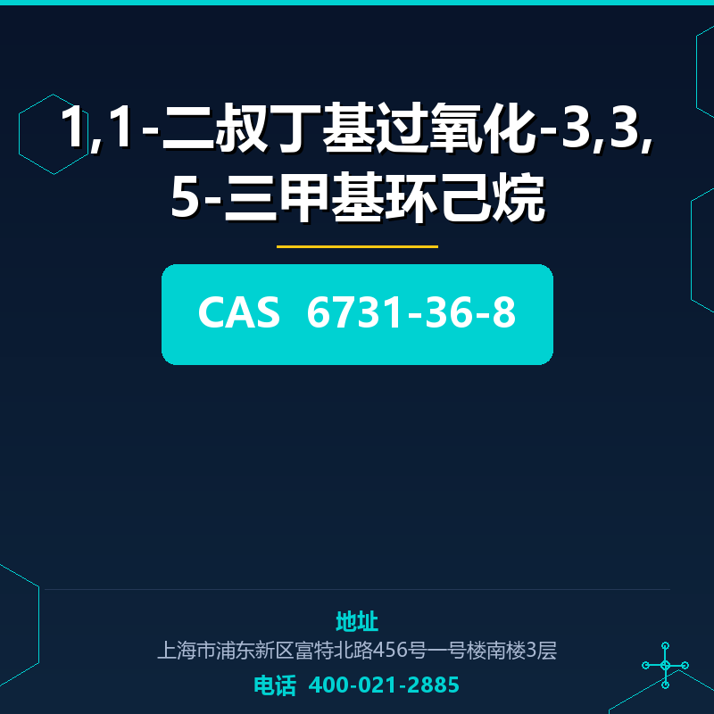 1,1-二叔丁基过氧化-3,3,5-三甲基环己烷