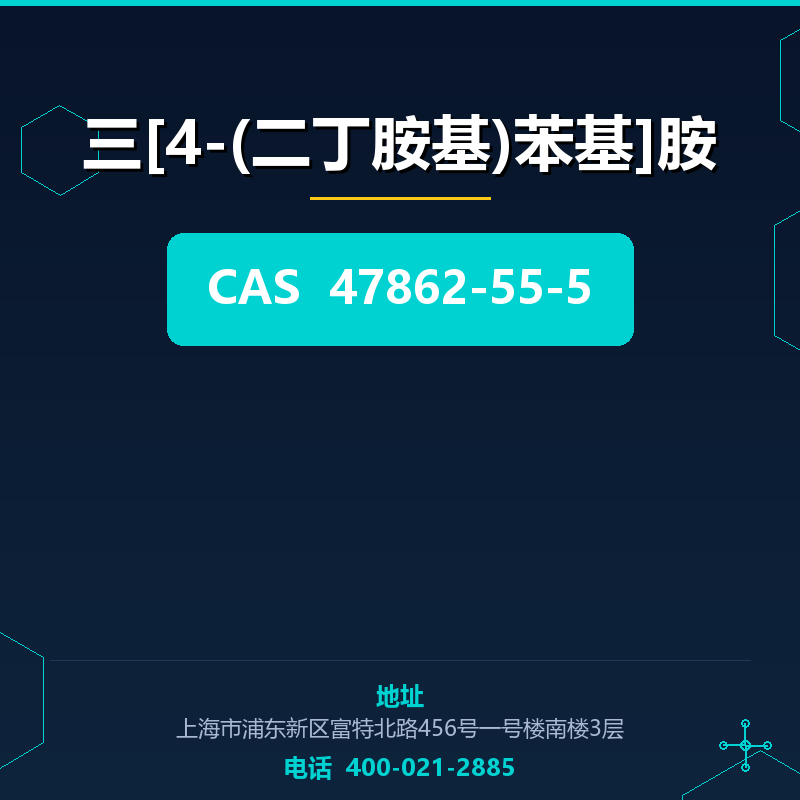 三[4-(二丁胺基)苯基]胺 47862-55-5