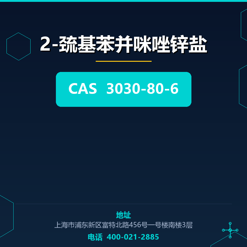 2-巯基苯并咪唑锌盐 3030-80-6