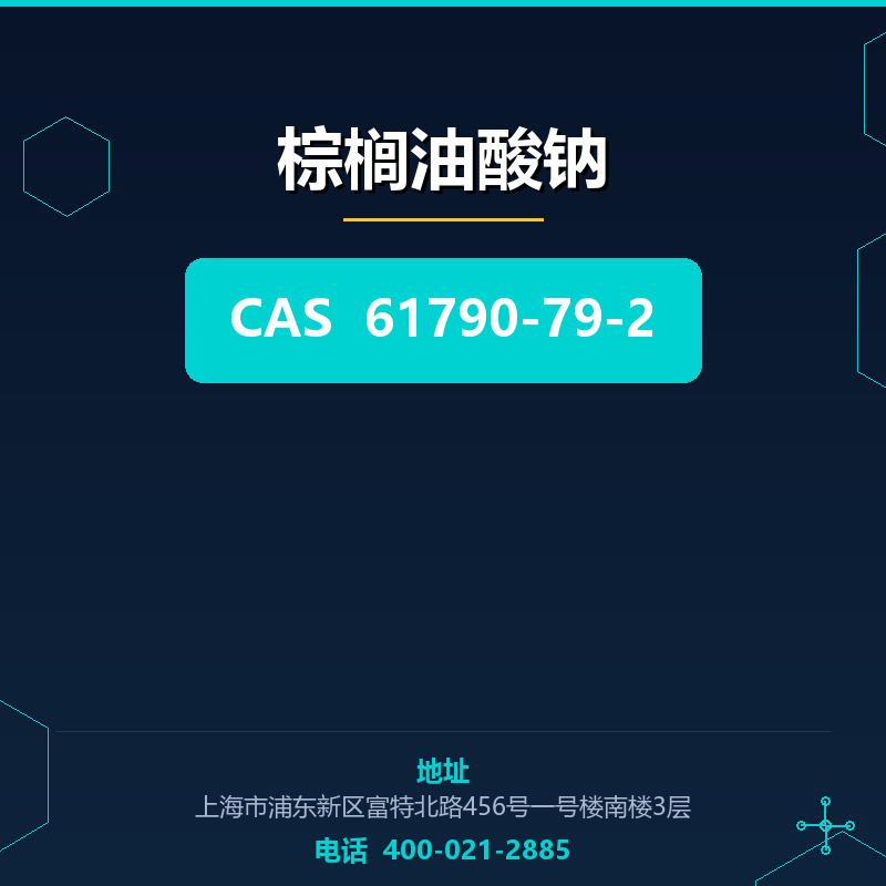 棕榈油酸钠 61790-79-2