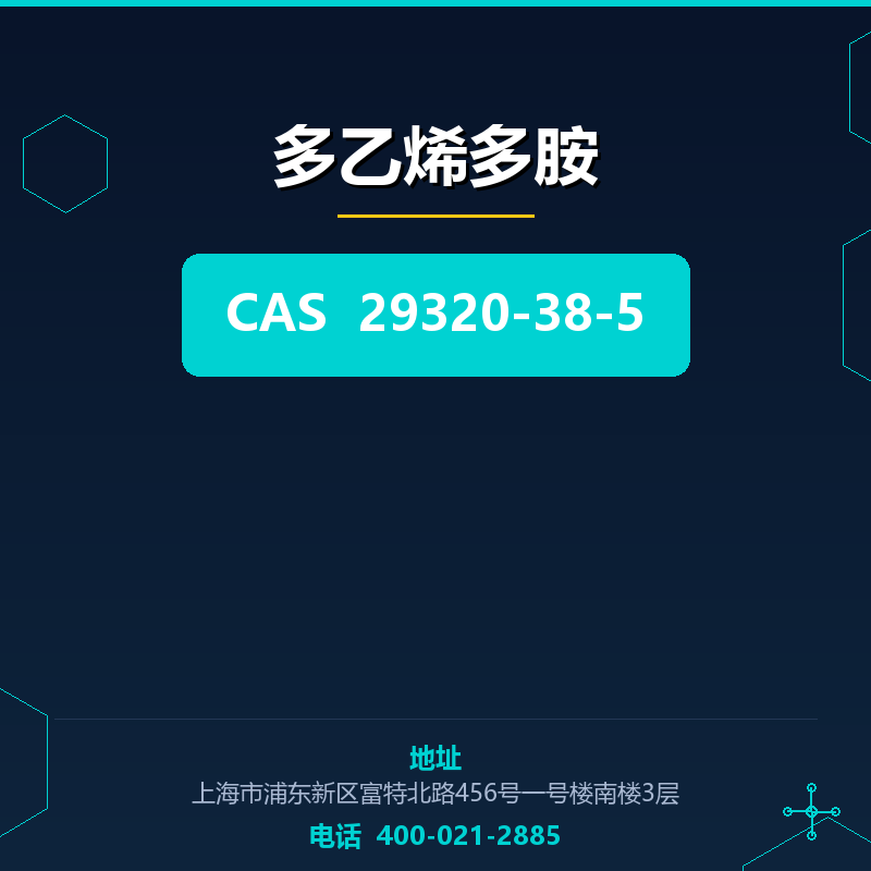多乙烯多胺 29320-38-5