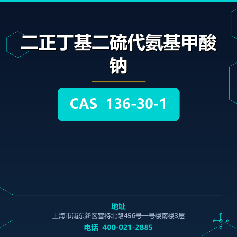二正丁基二硫代氨基甲酸钠 136-30-1