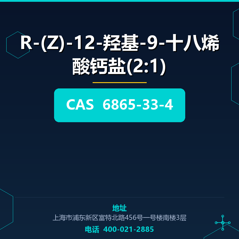 R-(Z)-12-羟基-9-十八烯酸钙盐(2:1) 6865-33-4