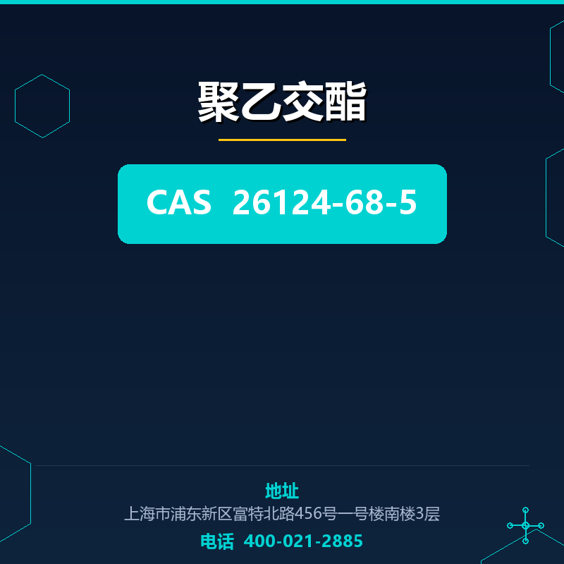 聚乙交酯 26124-68-5