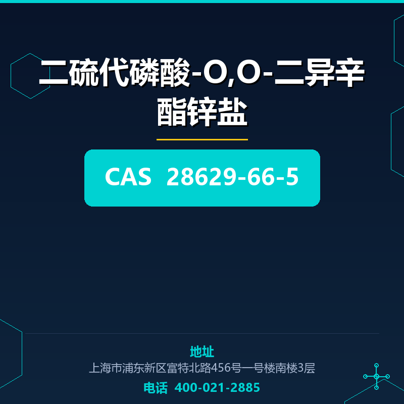 二硫代磷酸-O,O-二异辛酯锌盐 28629-66-5