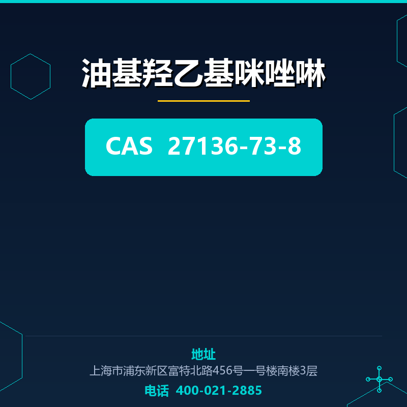 油基羟乙基咪唑啉 27136-73-8