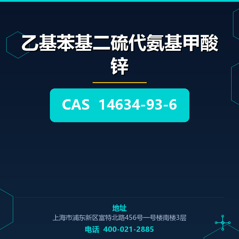 乙基苯基二硫代氨基甲酸锌 14634-93-6