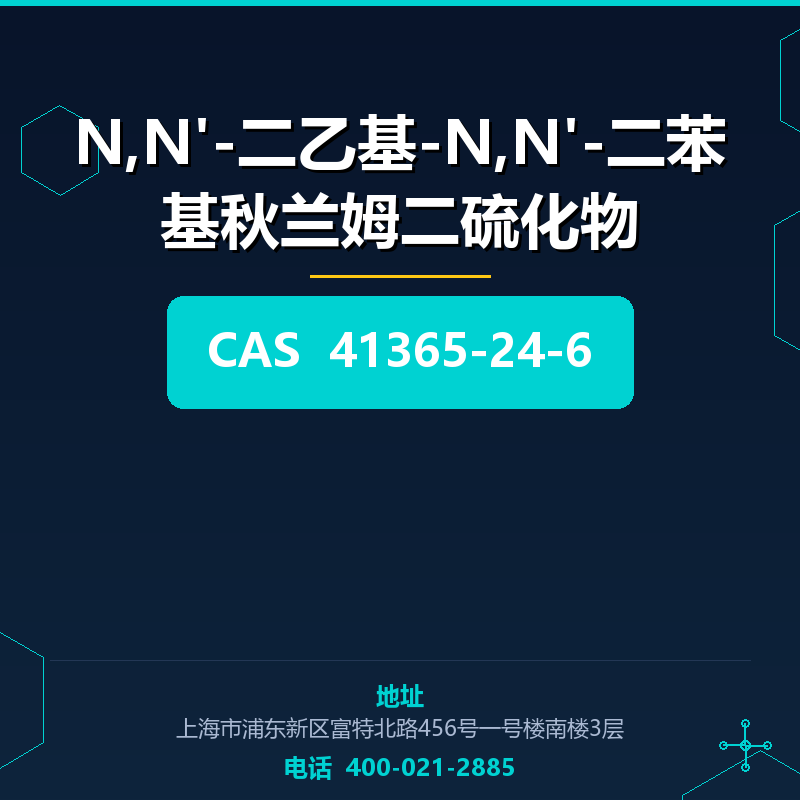 N,N'-二乙基-N,N'-二苯基秋兰姆二硫化物 41365-24-6