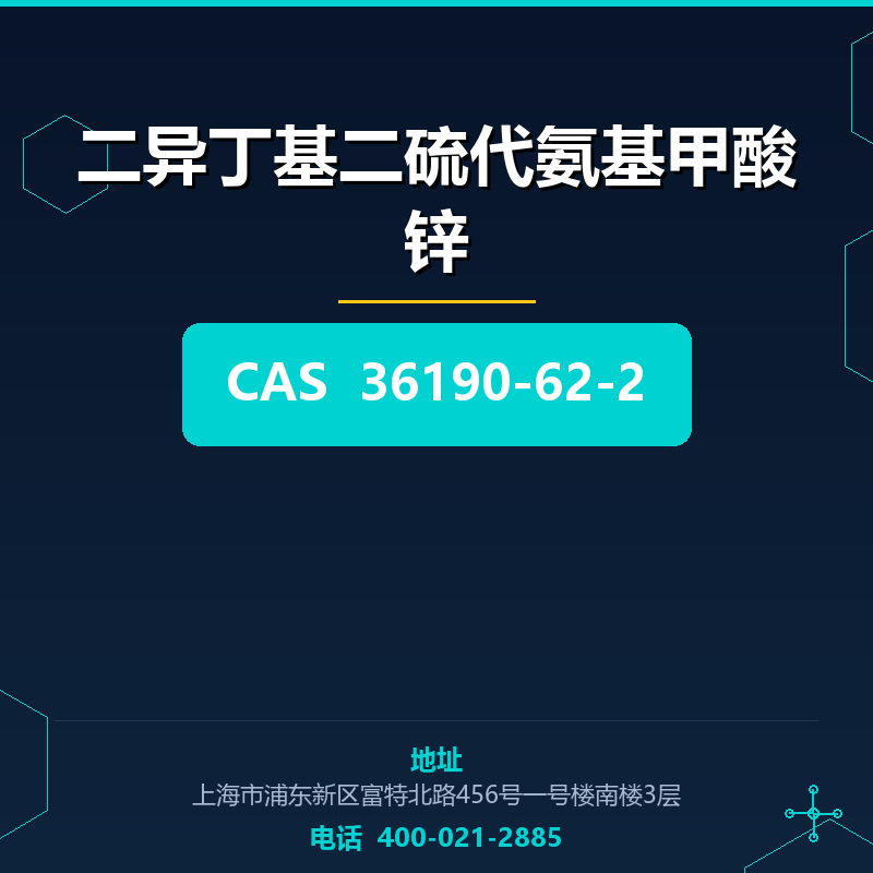 二异丁基二硫代氨基甲酸锌 36190-62-2