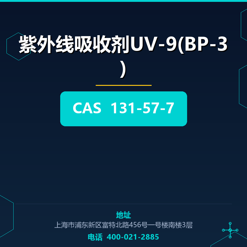 紫外线吸收剂UV-9(BP-3) 131-57-7