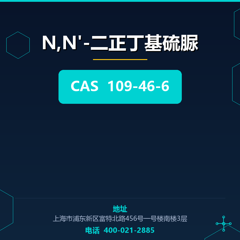 N,N'-二正丁基硫脲 109-46-6