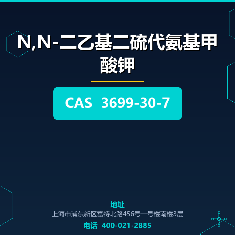 N,N-二乙基二硫代氨基甲酸钾 3699-30-7