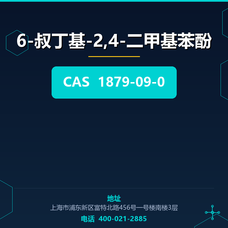 6-叔丁基-2,4-二甲基苯酚 1879-09-0
