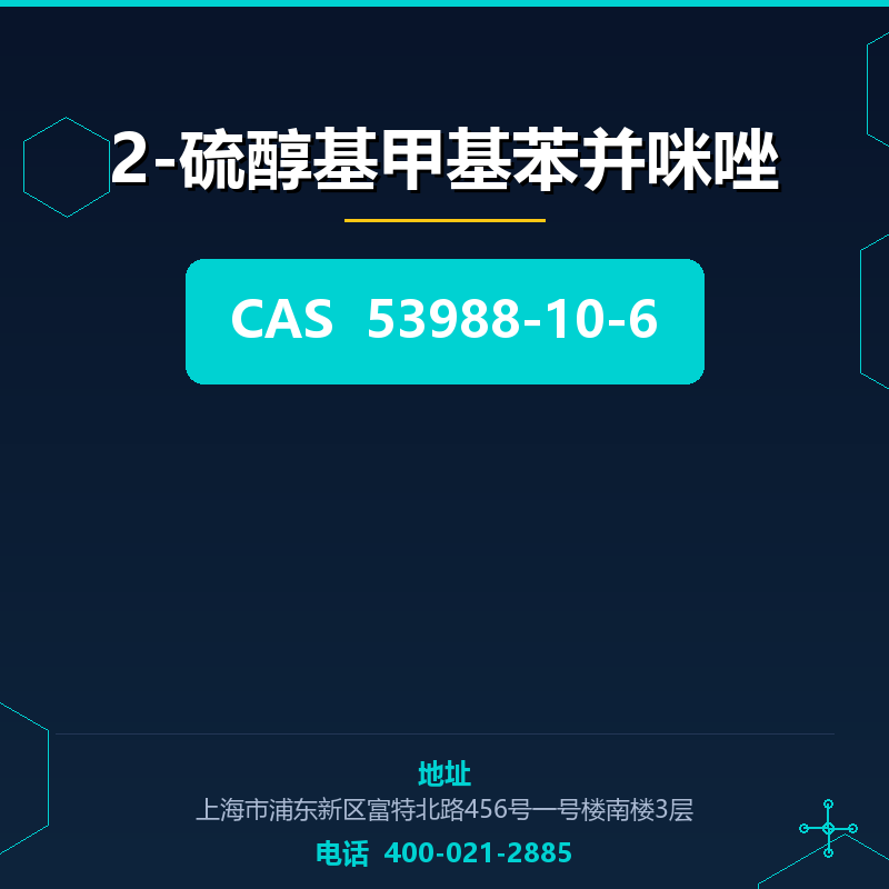 2-硫醇基甲基苯并咪唑 53988-10-6