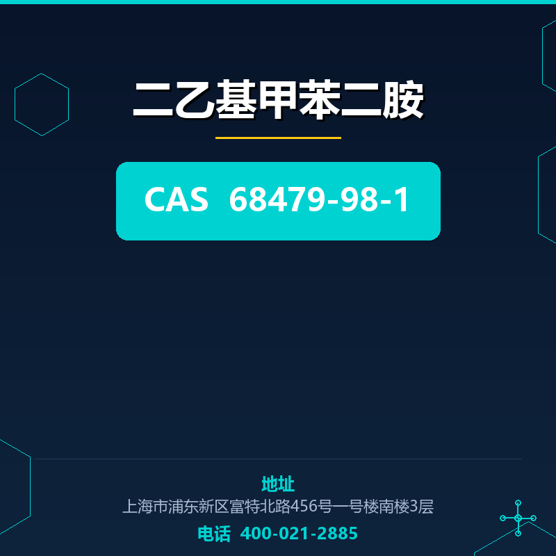 二乙基甲苯二胺 68479-98-1
