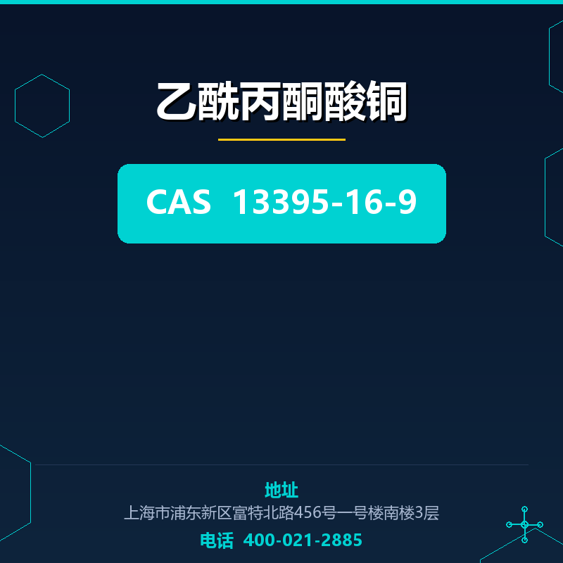 乙酰丙酮酸铜 13395-16-9