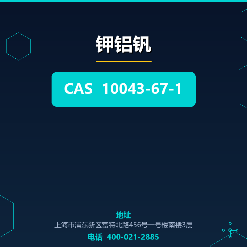 钾铝钒 10043-67-1
