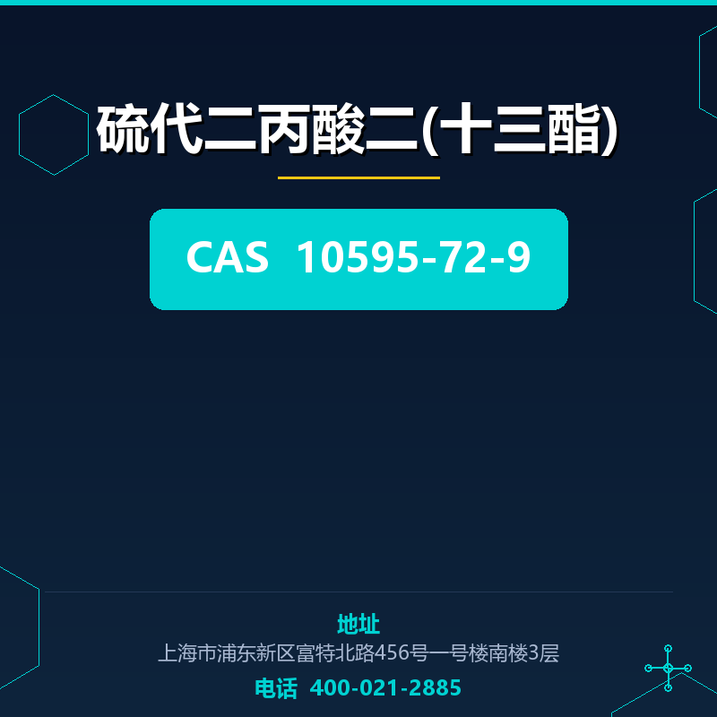 硫代二丙酸二(十三酯) 10595-72-9