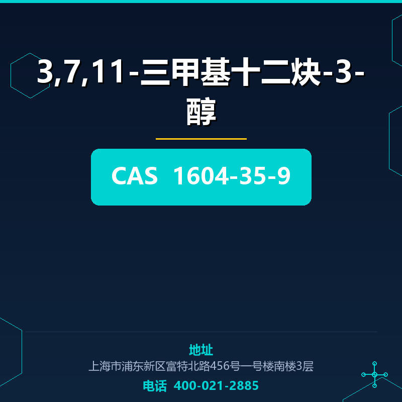 3,7,11-三甲基十二炔-3-醇 1604-35-9