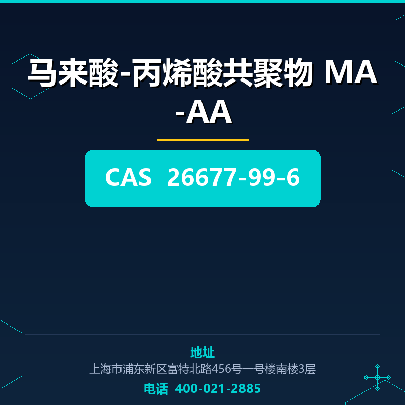 马来酸-丙烯酸共聚物 MA-AA 26677-99-6
