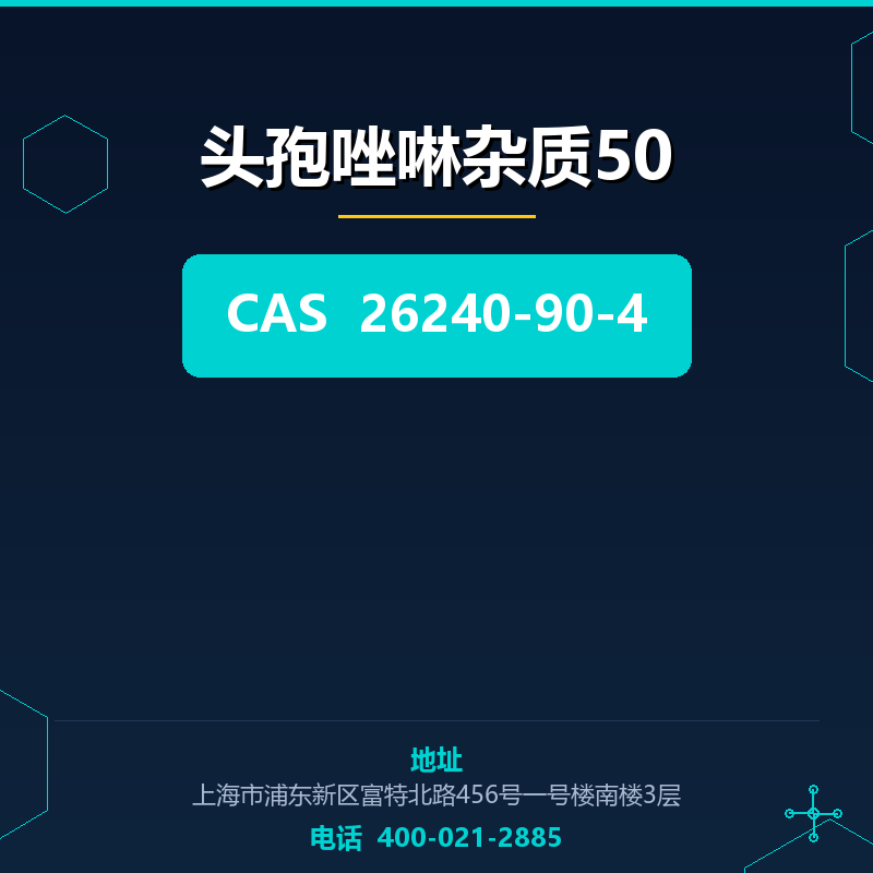 头孢唑啉杂质50 26240-90-4