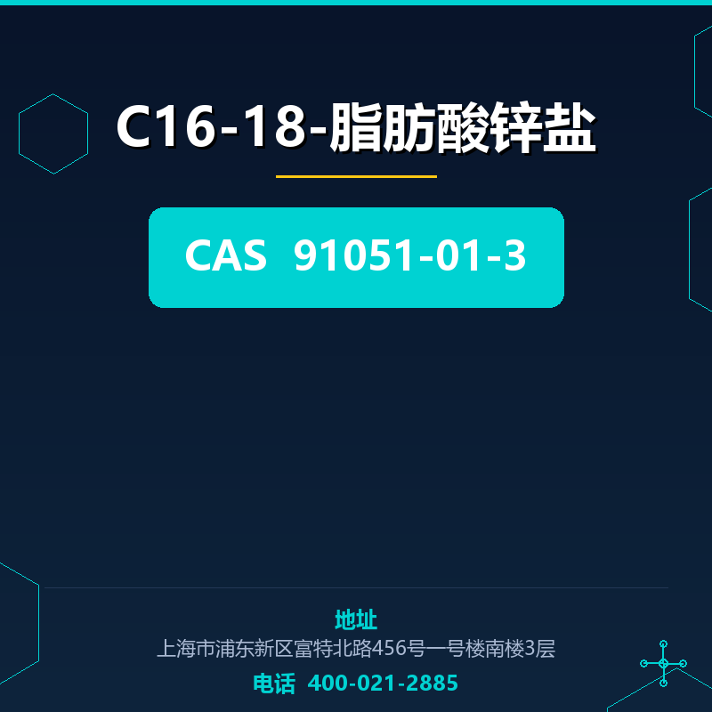 C16-18-脂肪酸锌盐 91051-01-3