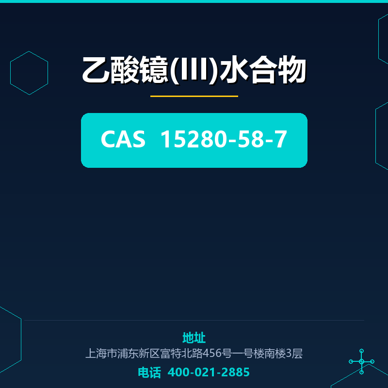 乙酸镱(III)水合物
