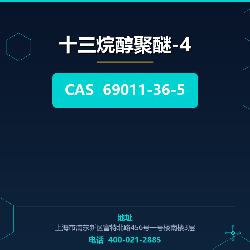 十三烷醇聚醚-4 69011-36-5