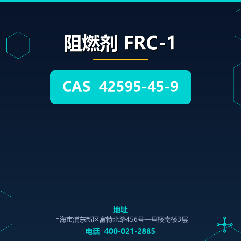 阻燃剂 FRC-1 42595-45-9