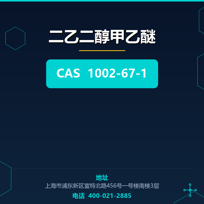 二乙二醇甲乙醚