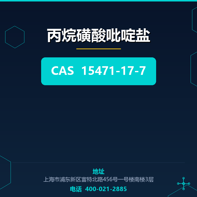 丙烷磺酸吡啶盐 15471-17-7