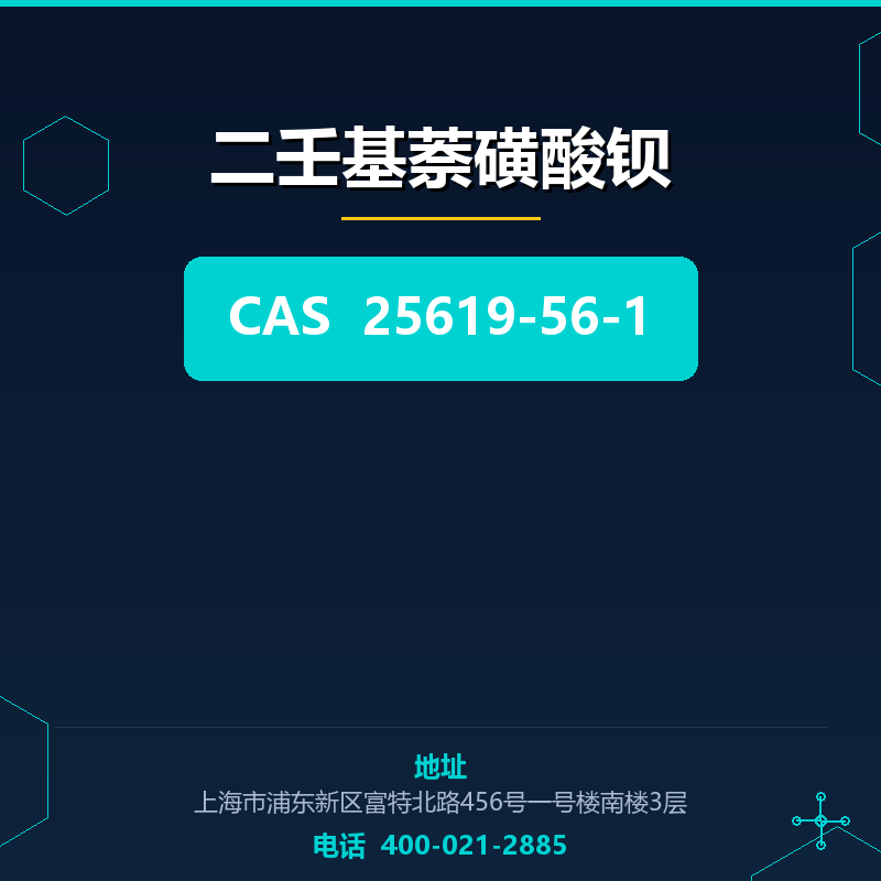 二壬基萘磺酸钡 25619-56-1