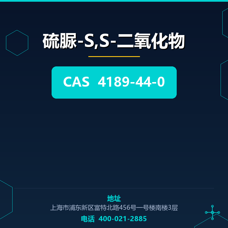 硫脲-S,S-二氧化物 4189-44-0