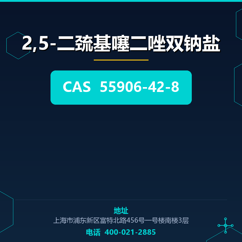 2,5-二巯基噻二唑双钠盐 55906-42-8
