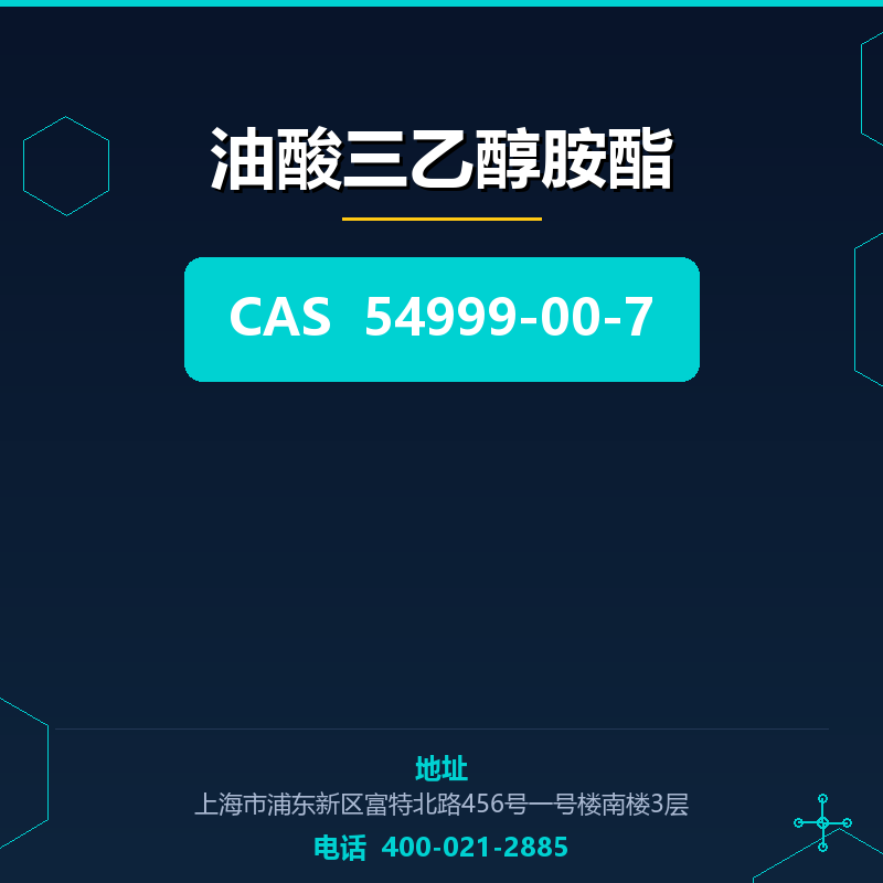 油酸三乙醇胺酯 54999-00-7